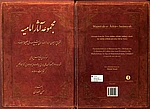 Majmūʿa-yi Āthār-i Imāmiyah