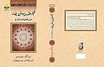 Faylusūf-i yahūdī-yi Baghdād: Ibn Kammūna wa āthār-i u