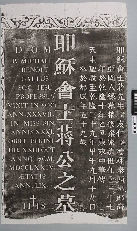 Chinese rubbing